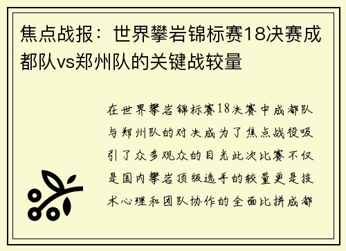 焦点战报：世界攀岩锦标赛18决赛成都队vs郑州队的关键战较量