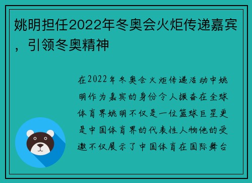 姚明担任2022年冬奥会火炬传递嘉宾，引领冬奥精神